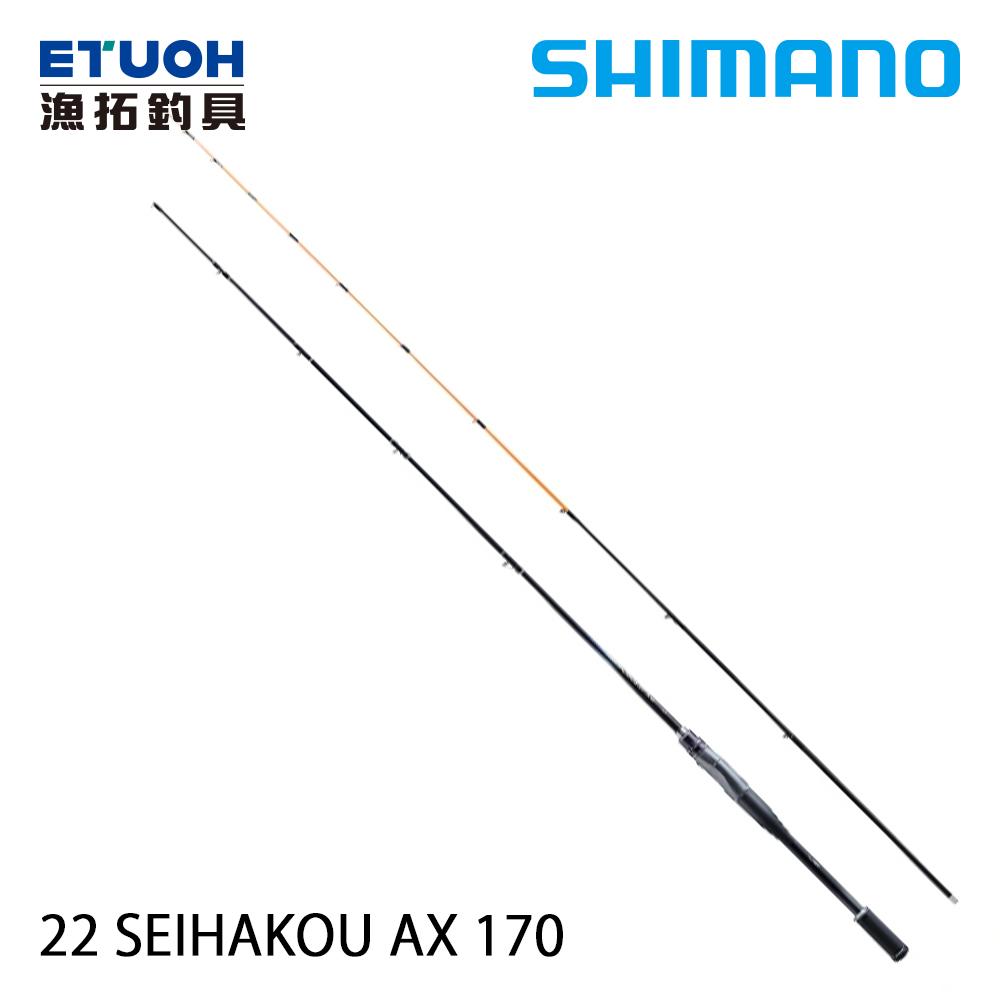 SHIMANO 22 SEIHAKOU AX 170 [筏釣竿] - 漁拓釣具官方線上購物平台